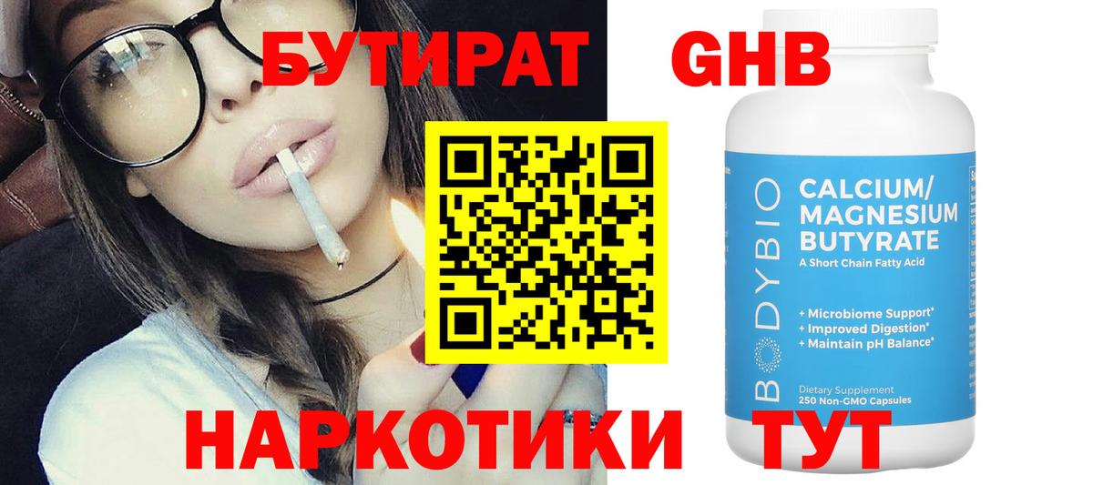 Бутират оксибутират Жигулёвск