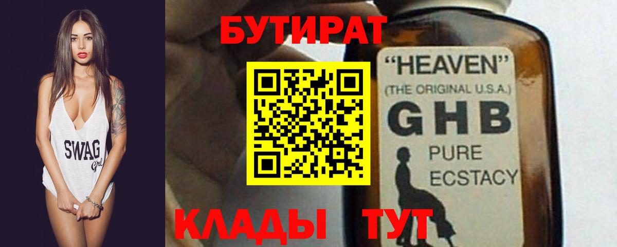 Бутират 99%  Бутират  Жигулёвск  Вход с VPN 