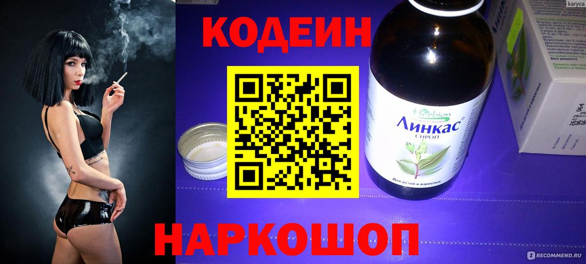 Codein Purple Drank  Вход с VPN  Codein Purple Drank  Жигулёвск 
