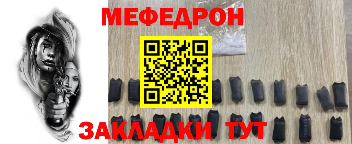 Мефедрон кристаллы Жигулёвск