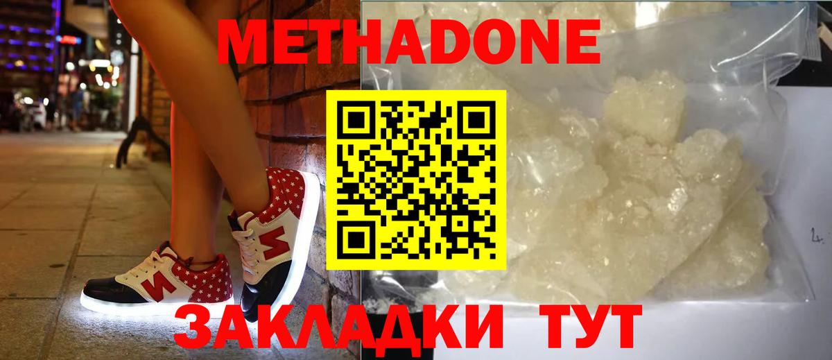 МЕТАДОН мёд  МЕТАДОН кристалл  Жигулёвск  Вход с VPN 