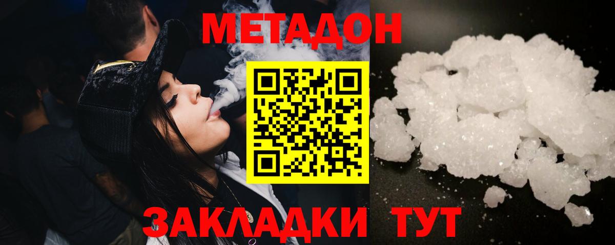 МЕТАДОН VHQ Жигулёвск
