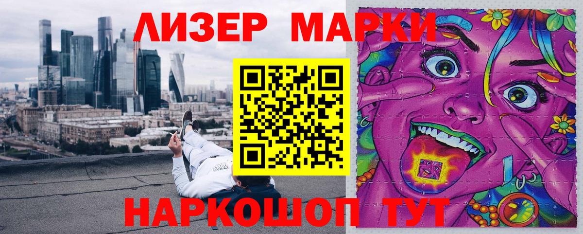 Марки NBOMe 1,8мг Жигулёвск
